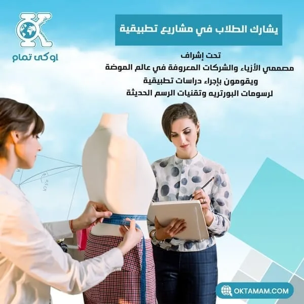 دراسة تصميم الأزياء في تركيا