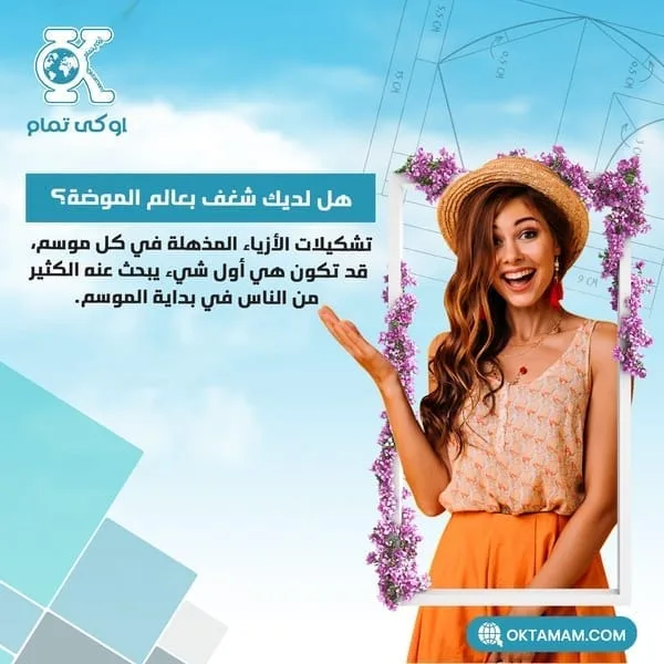 تصميم الأزياء