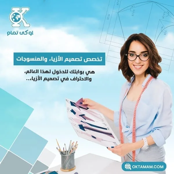 تصميم الأزياء