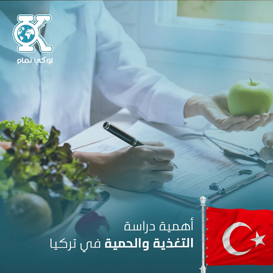 أهمية دراسة التغذية