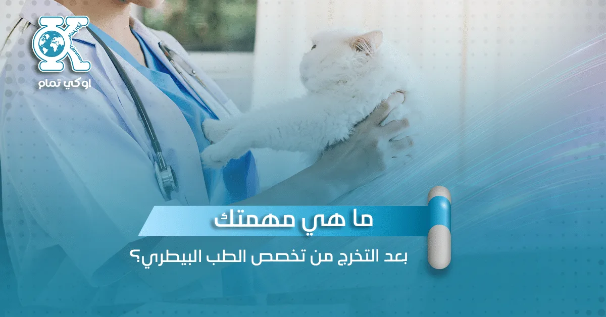 الطب البيطري