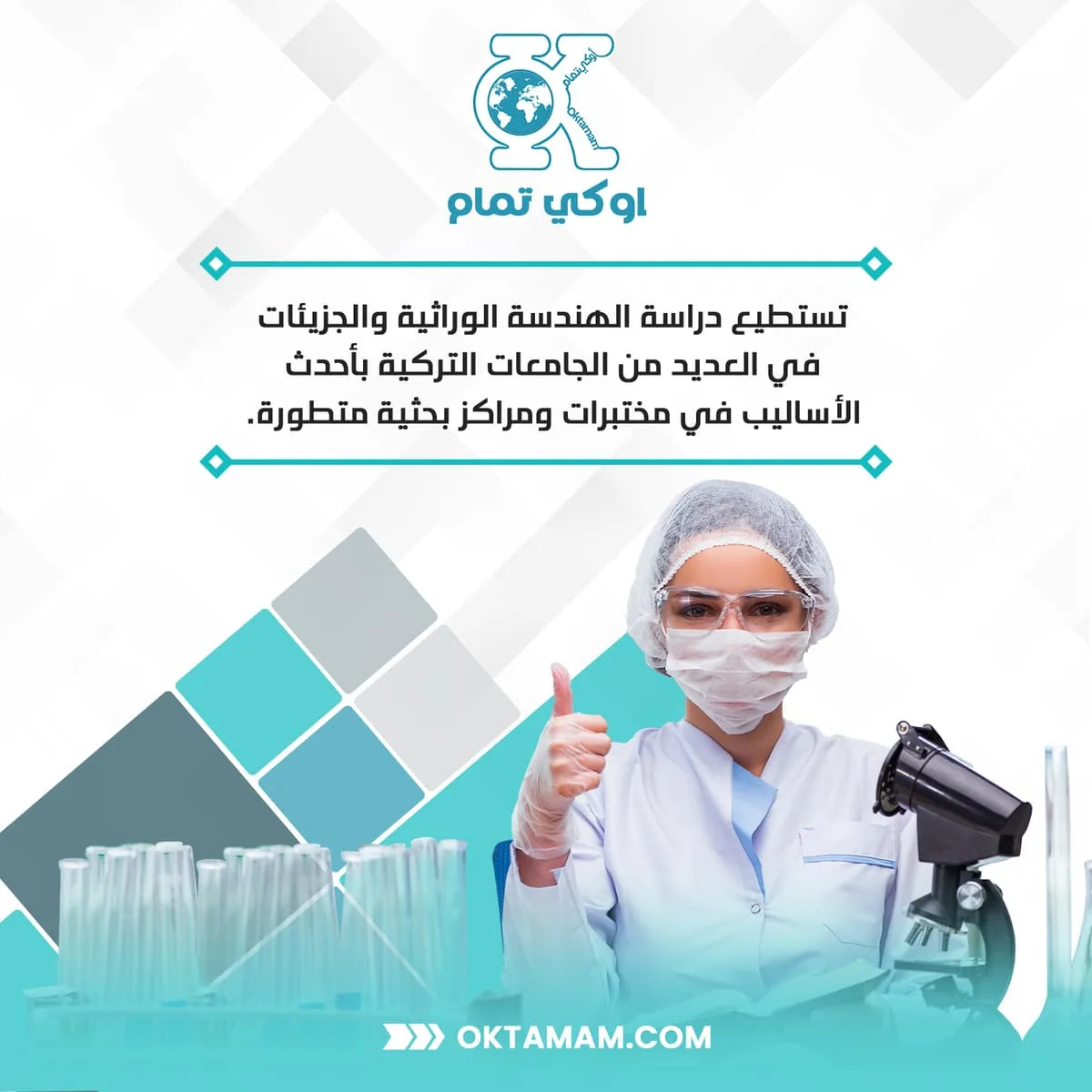 الهندسة الوراثية