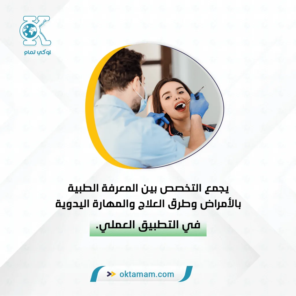 دراسة طب الأسنان في تركيا