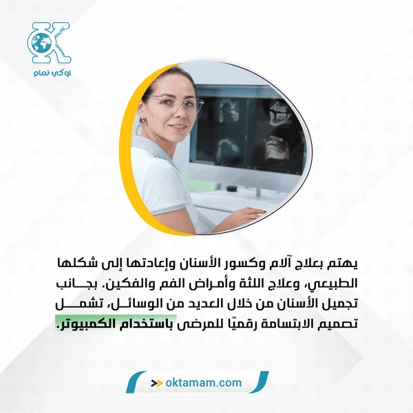 مستقبل طب الأسنان
