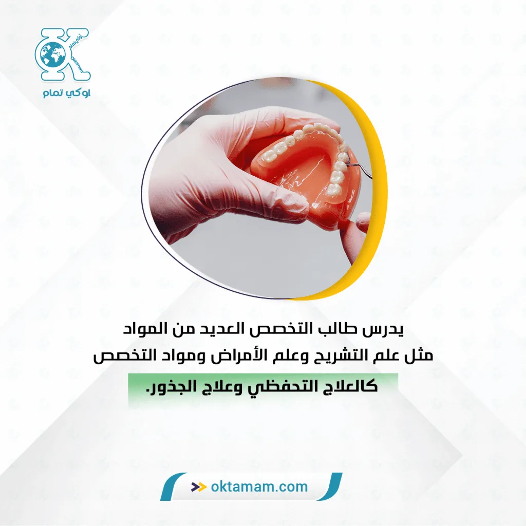 دراسة طب الأسنان في تركيا