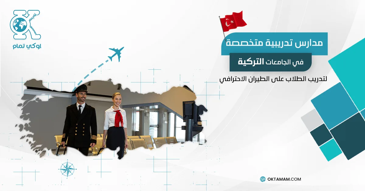 التدريب على الطيران