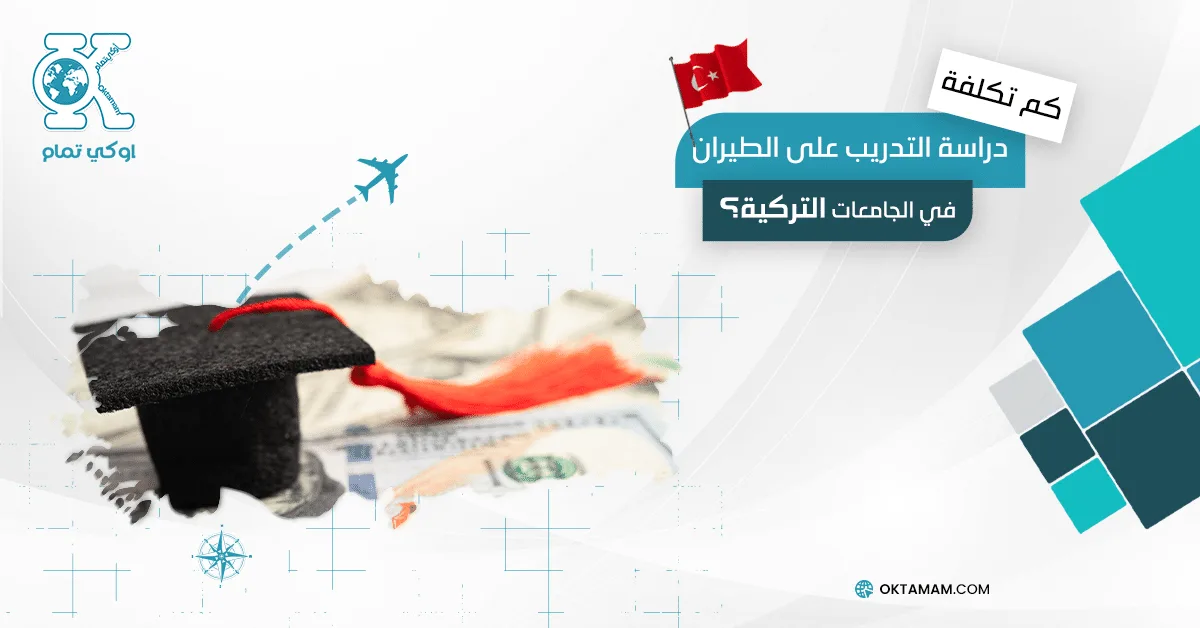 التدريب على الطيران