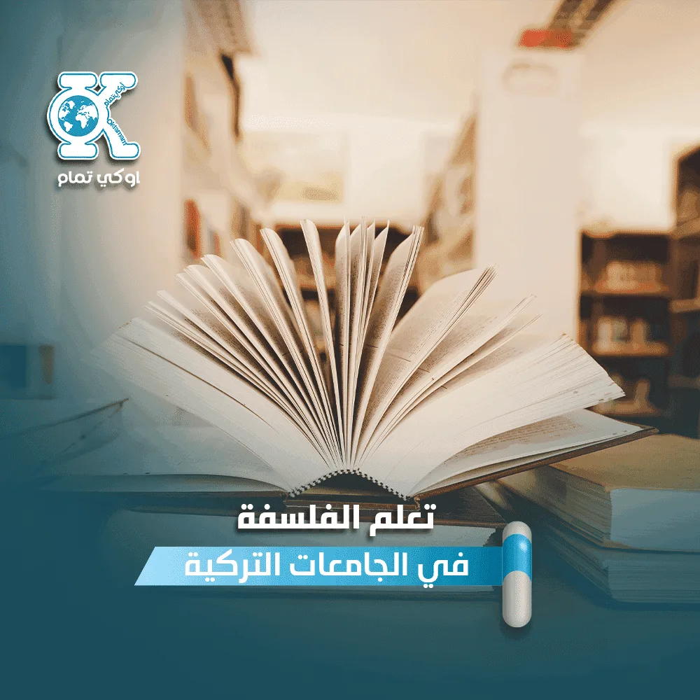 الفلسفة