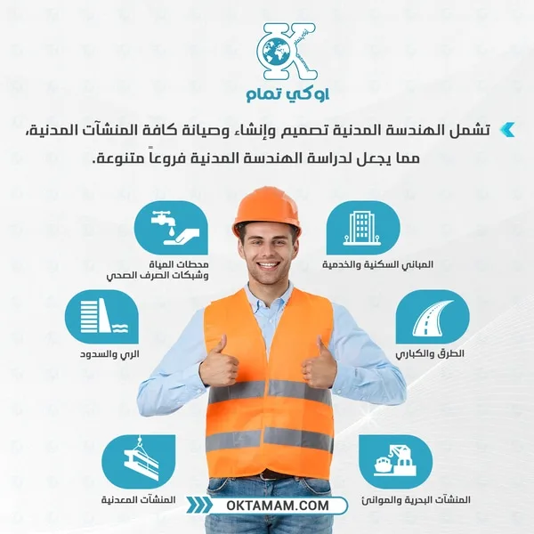 الهندسة المدنية