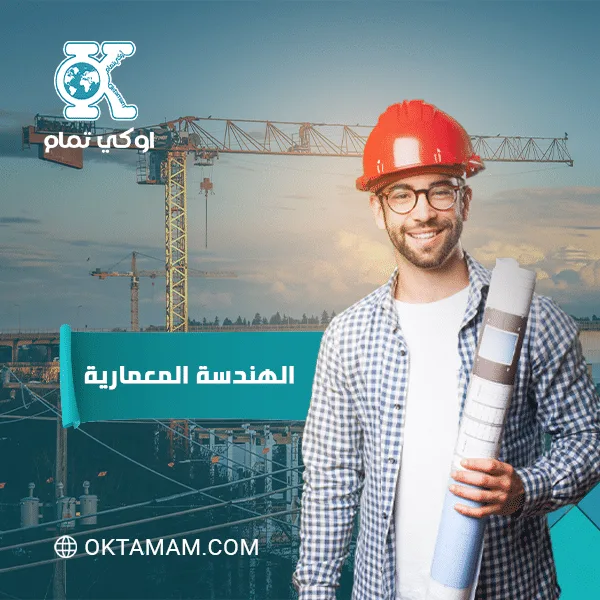 الهندسة المعمارية