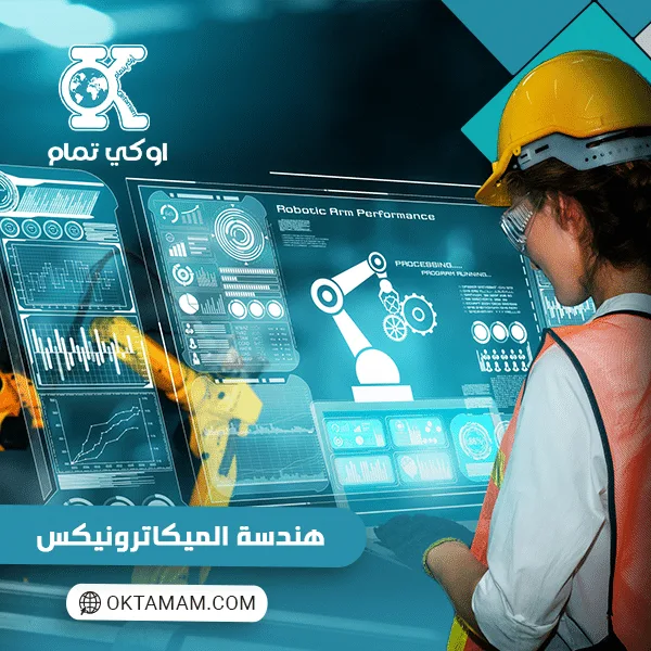هندسة الميكاترونيكس