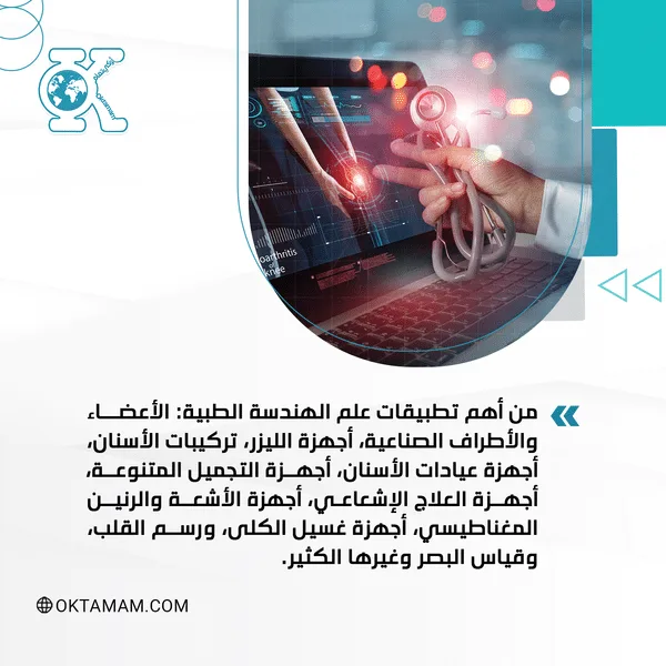 الهندسة الطبية
