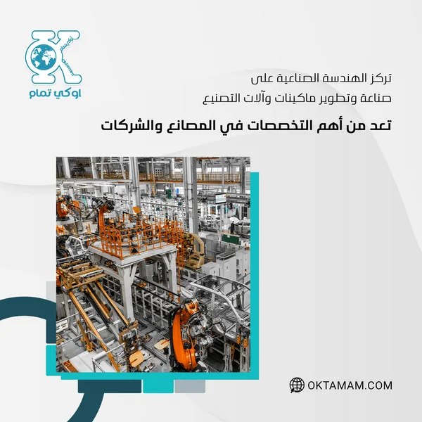 الهندسة الصناعية