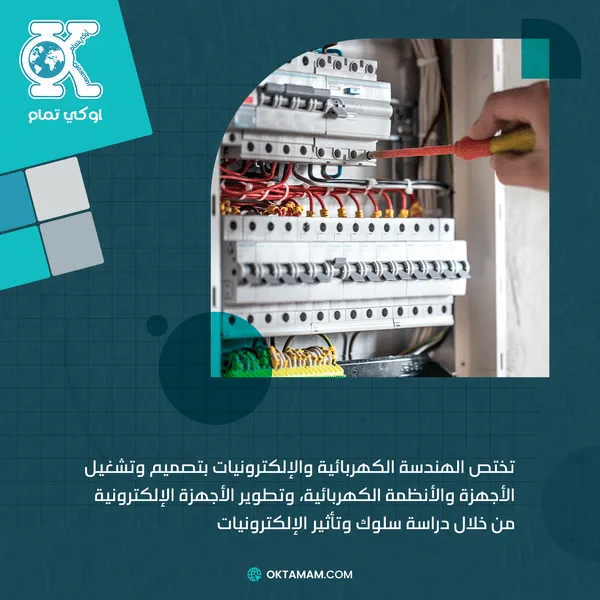 الهندسة الكهربائية والإلكترونيات
