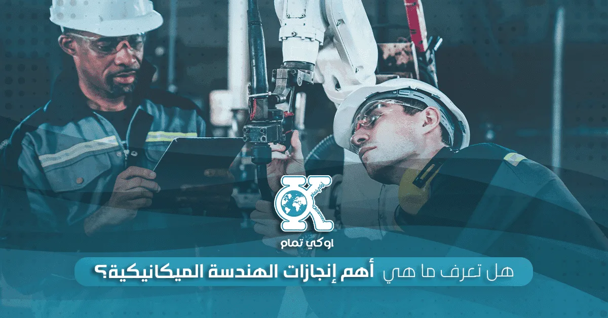 الهندسة الميكانيكية