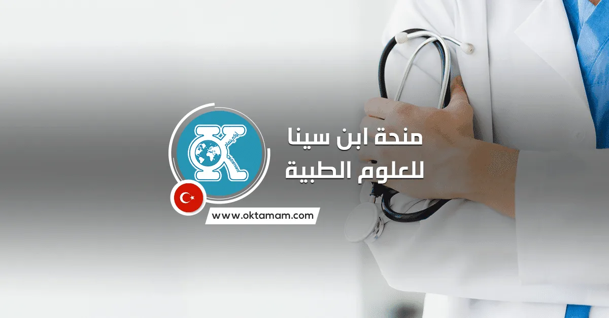 منحة ابن سينا