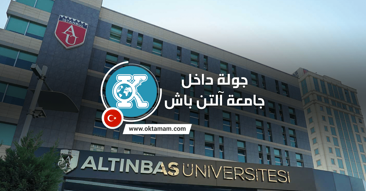 جامعة آلتن باش