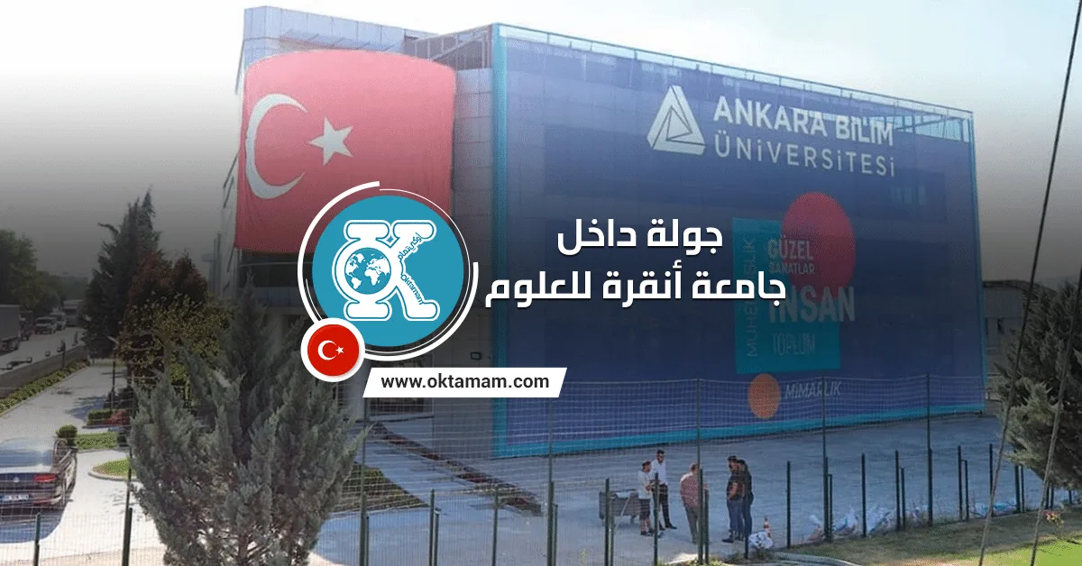 جامعة أنقرة للعلوم