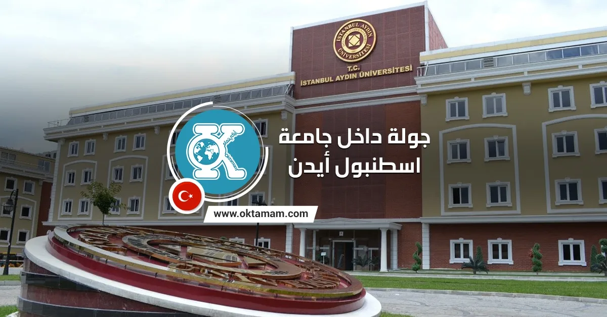 ISTANBUL AYDIN UNIVERSITY