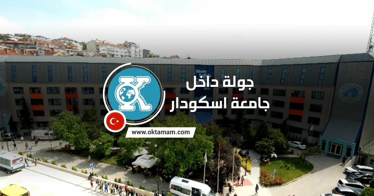 جامعة اسكودار