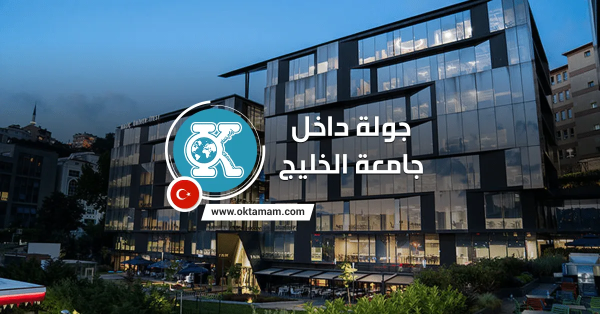 جامعة الخليج
