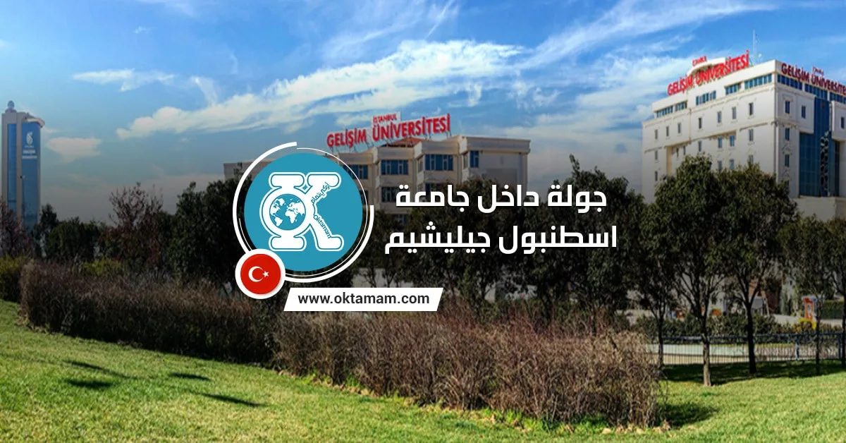اسطنبول جيليشيم