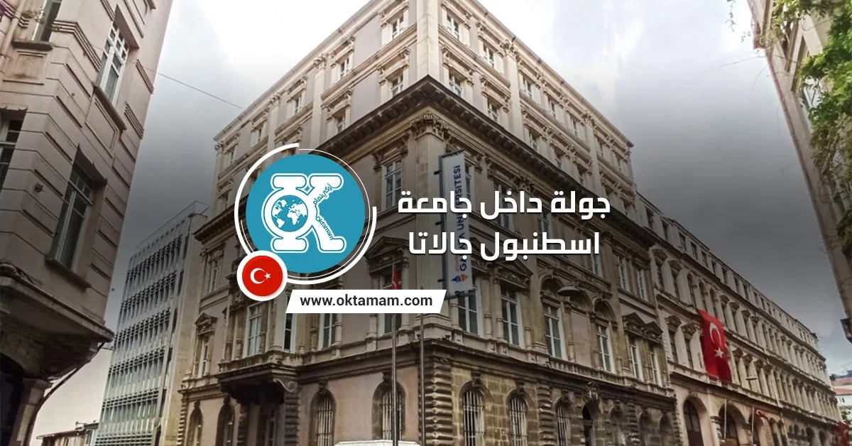 جامعة اسطنبول جالاتا