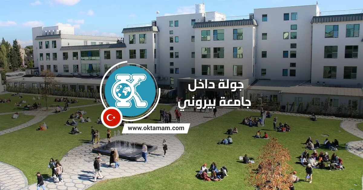 جامعة بيروني