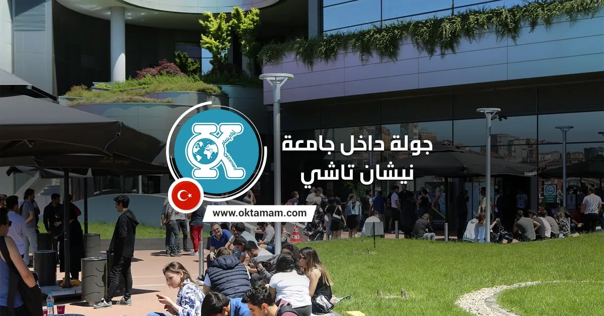 جامعة نيشان تاشي