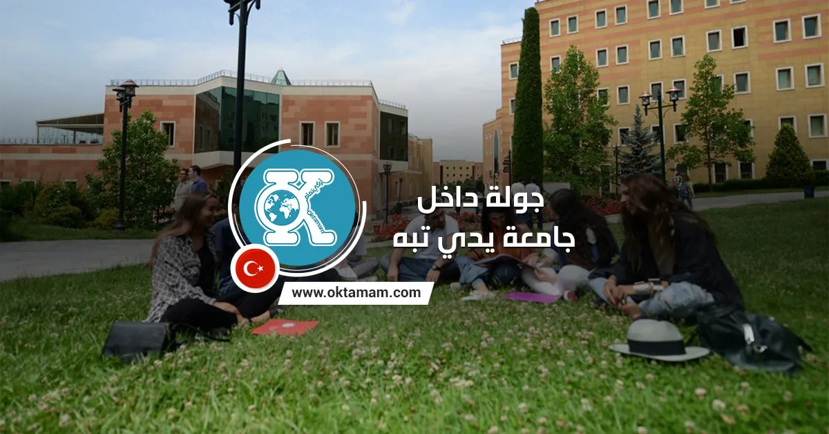 جامعة يدي تبه