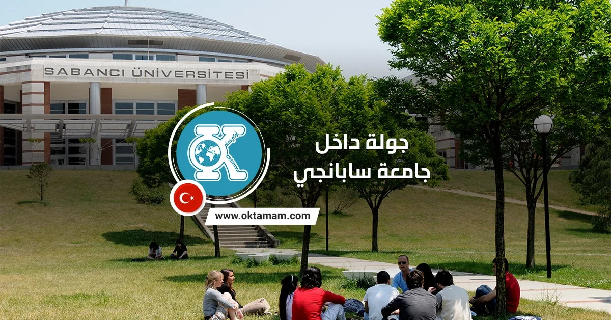 جامعة سابانجي