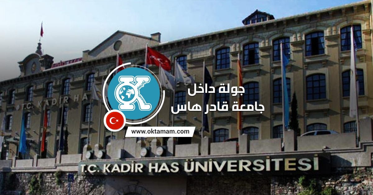 جامعة قادر هاس