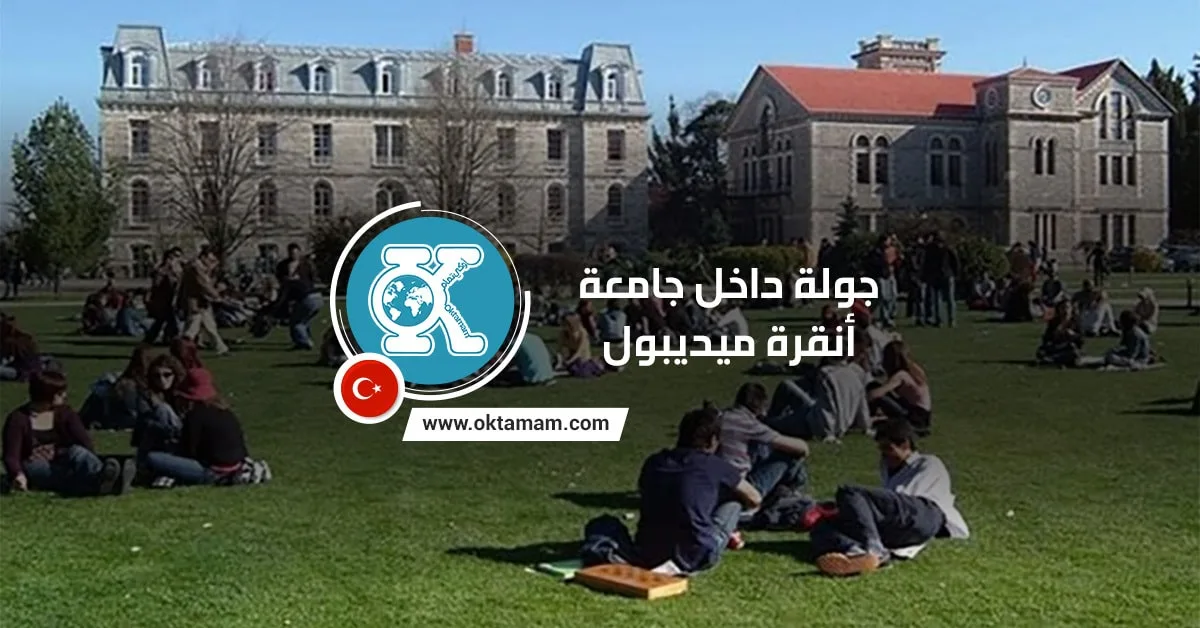 جامعة أنقرة ميديبول