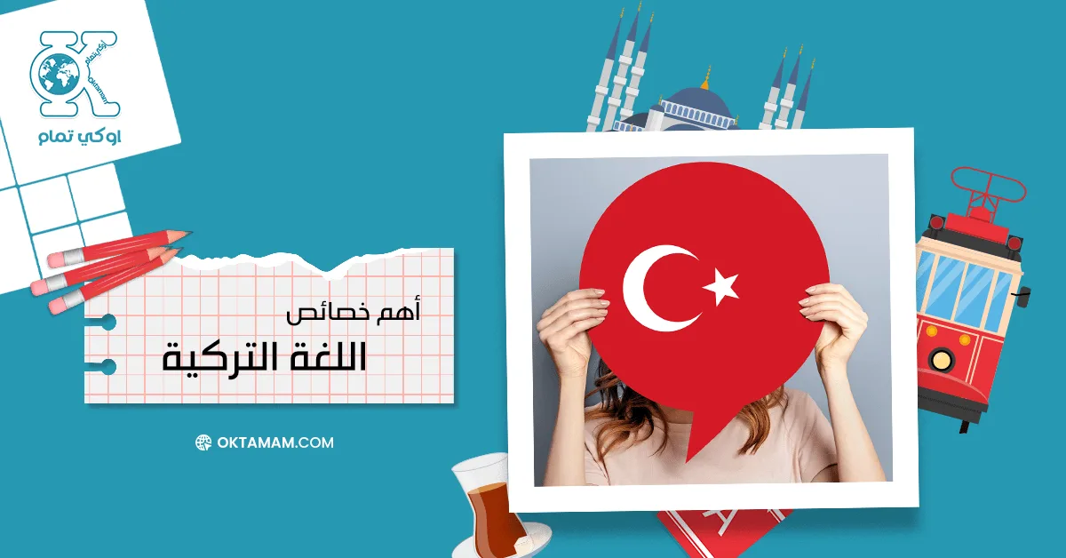 خصائص اللغة التركية