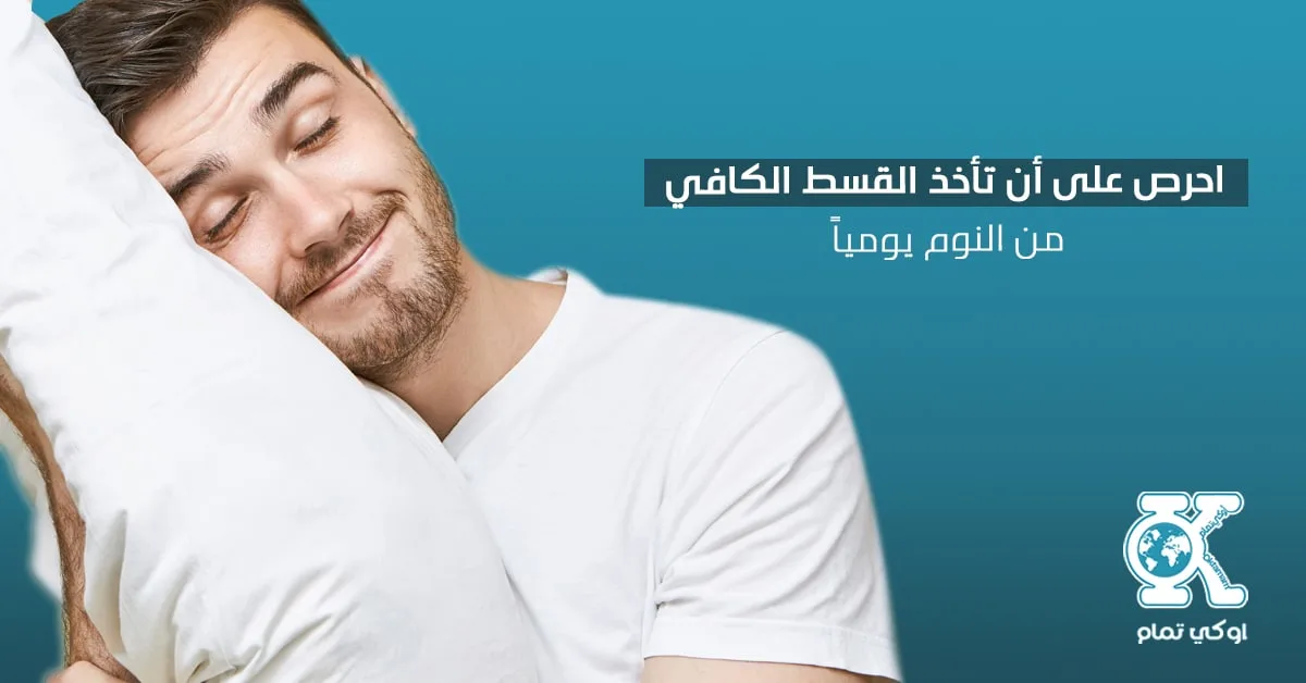 أهمية النوم للمذاكرة