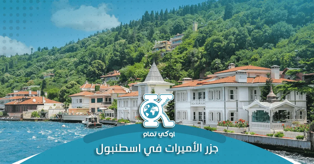 جزر الأميرات
