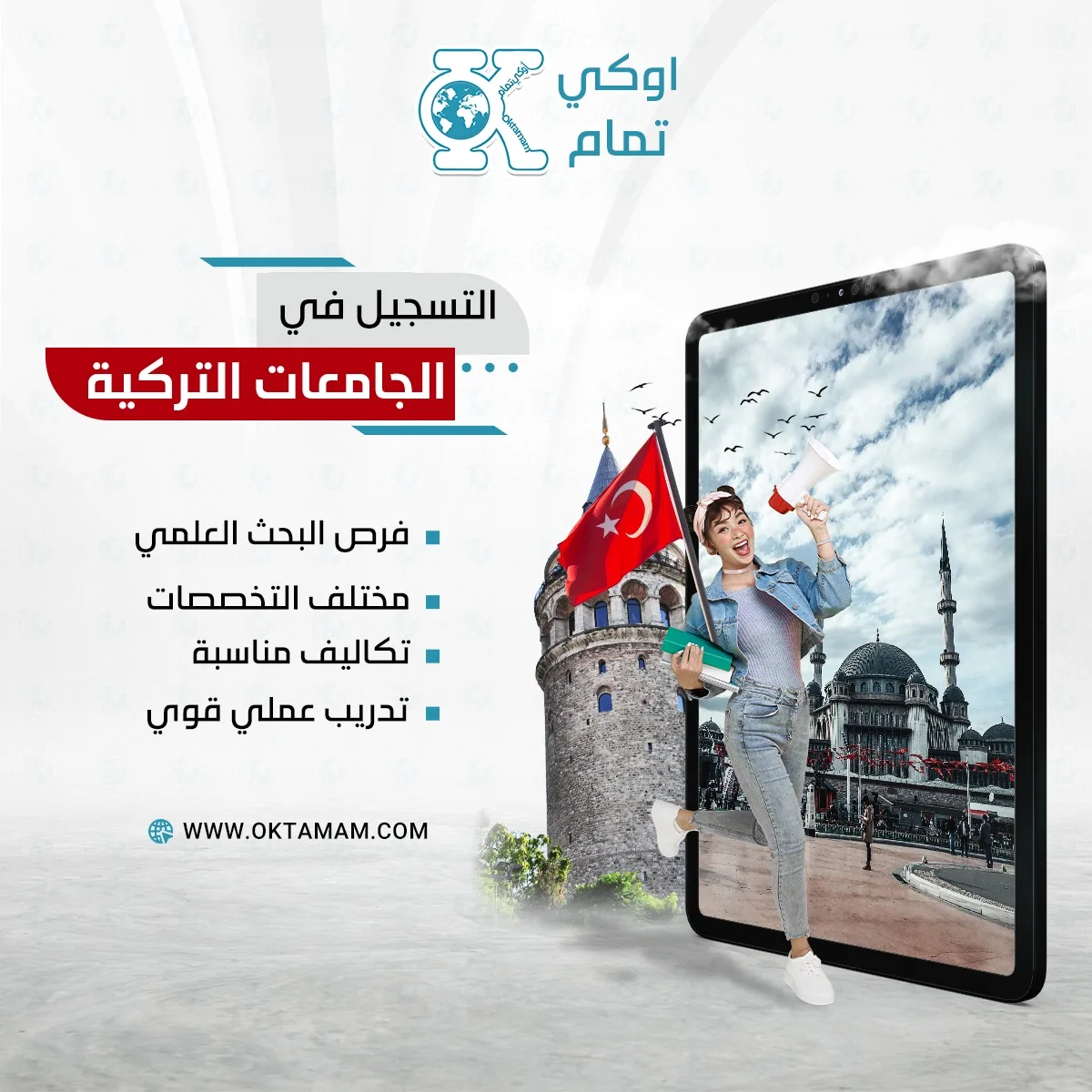 أهمية التسجيل في الجامعات التركية