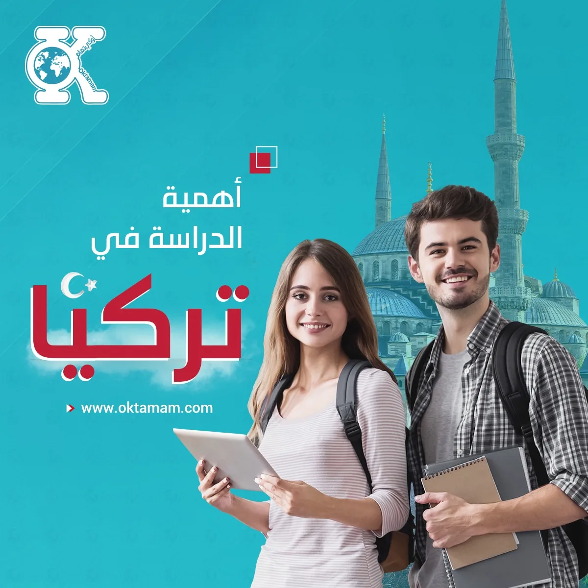 أهمية الدراسة في تركيا