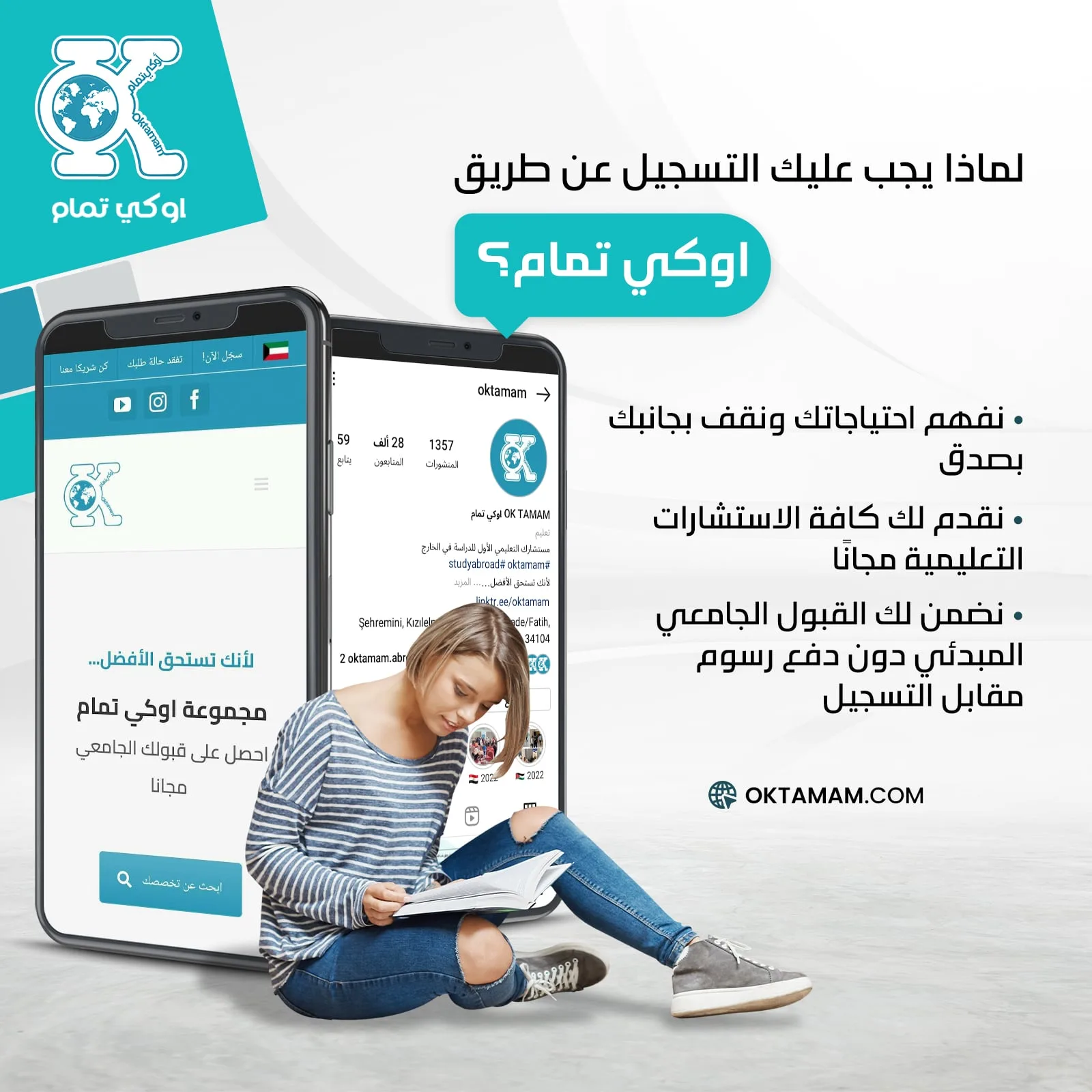 التسجيل عبر اوكي تمام