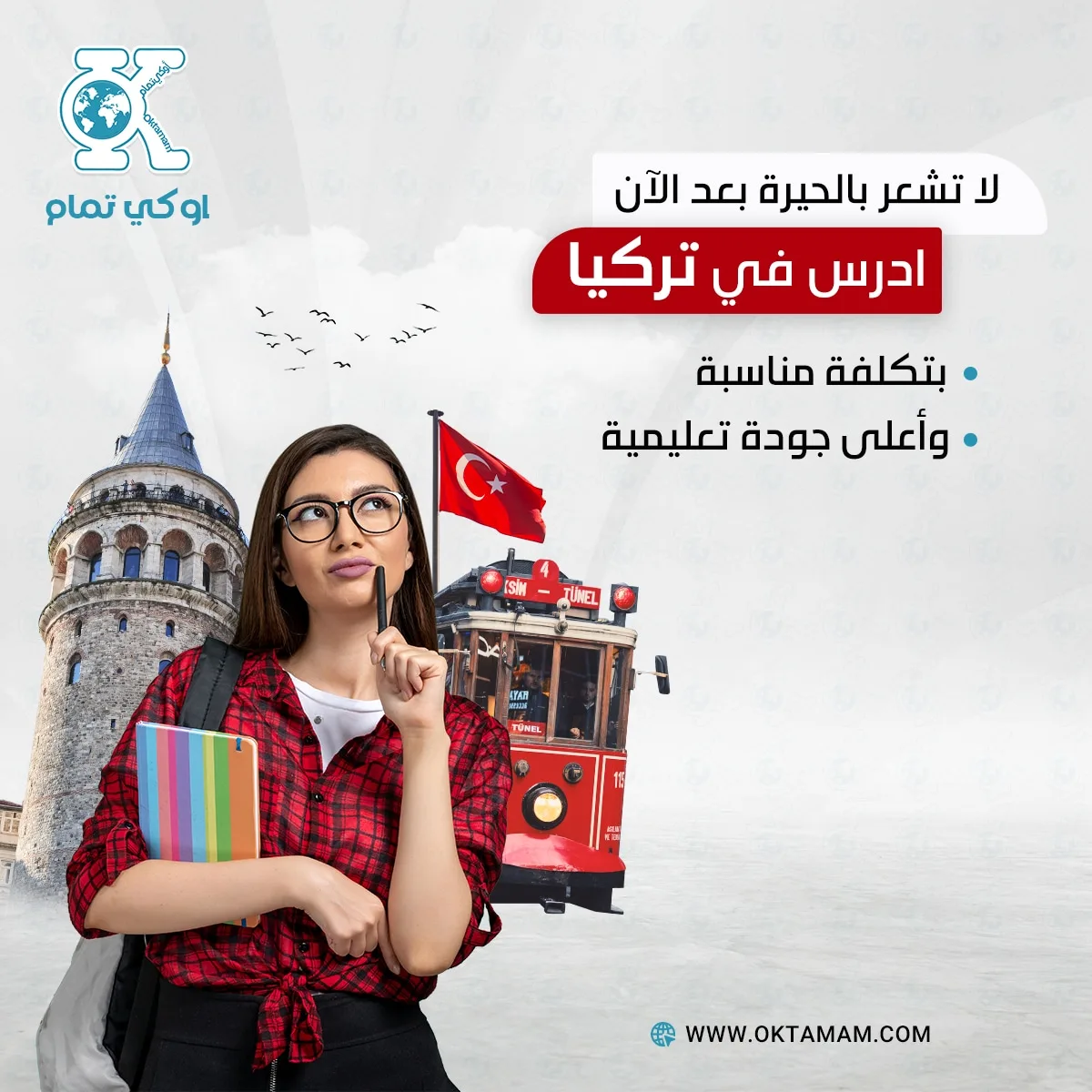 ادرس في تركيا