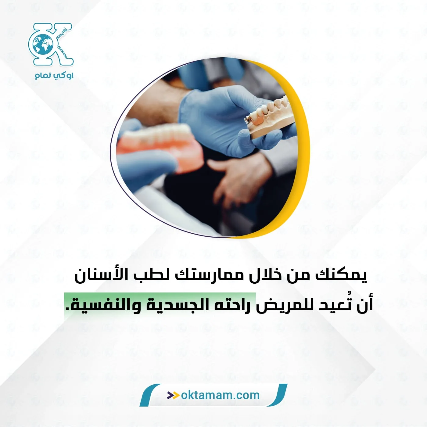 أهمية طب الأسنان