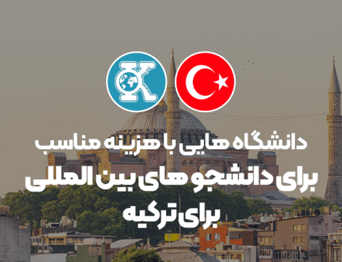 دانشگاه های مقرون به صرفه در ترکیه برای دانشجویان بین المللی