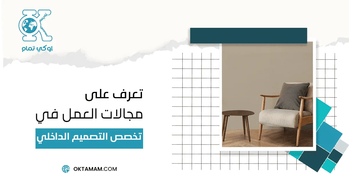 التصميم الداخلي