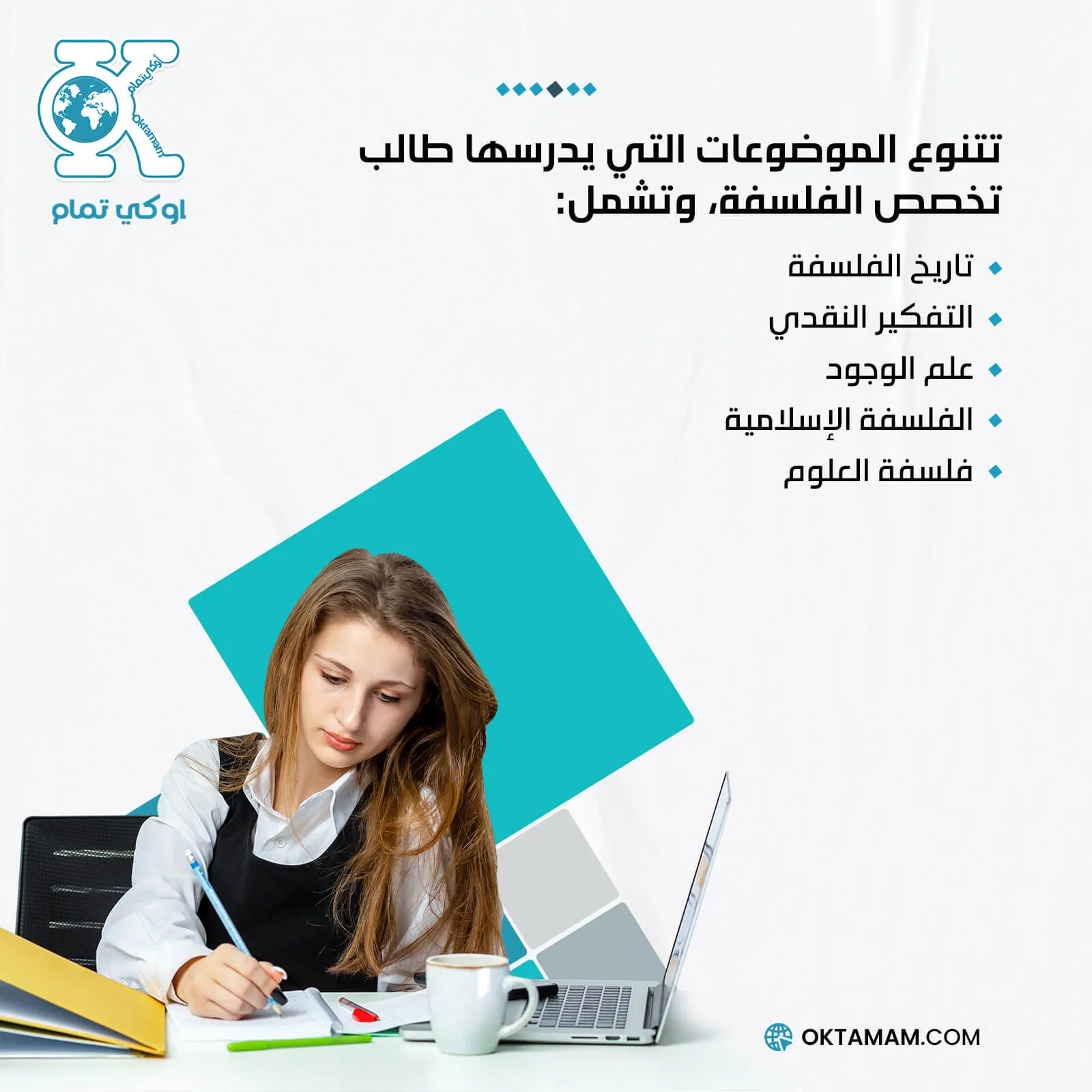المواد الدراسية لتخصص الفلسفة