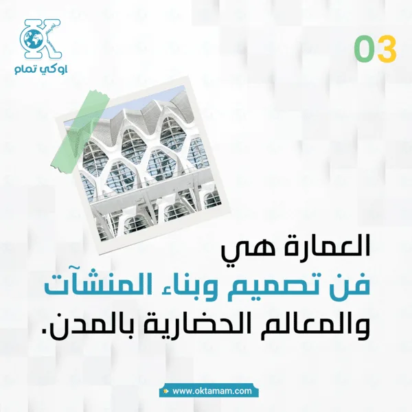 العمارة من أشهر 5 تخصصات في تركيا