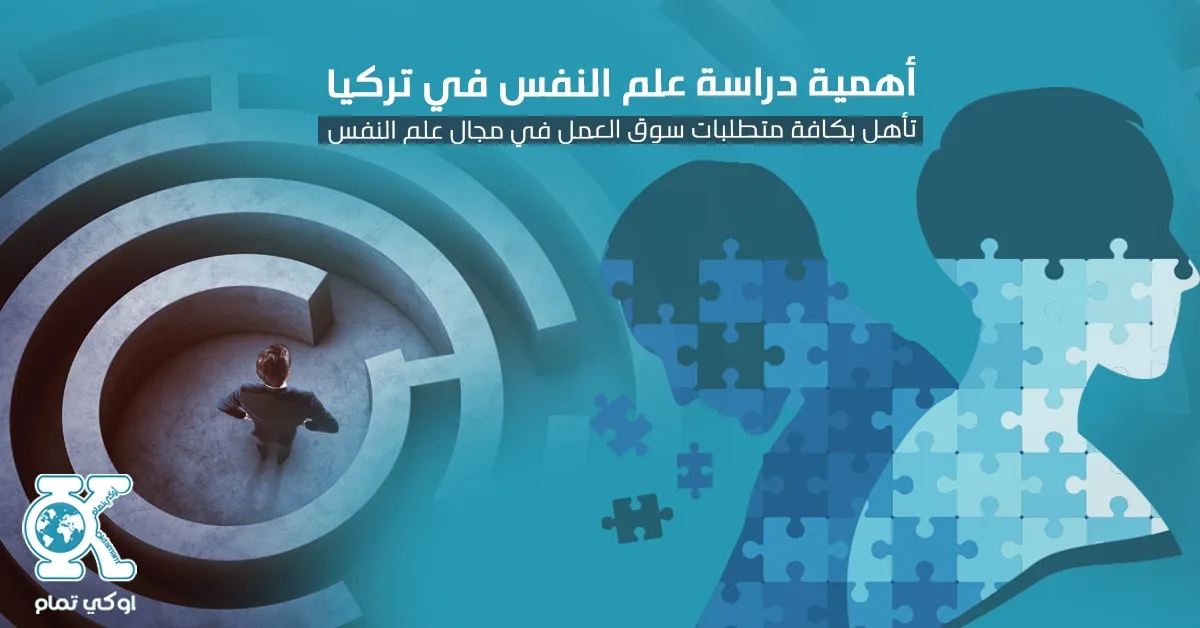 علم النفس