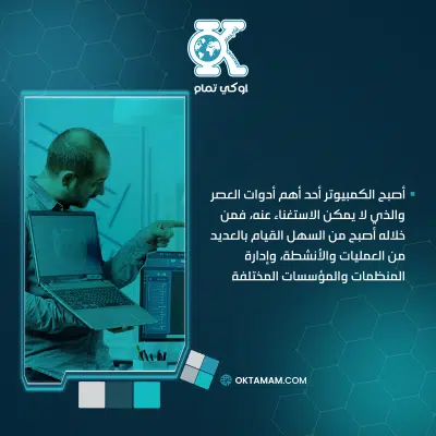 أهمية الكمبيوتر