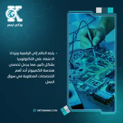 تخصص هندسة الكمبيوتر