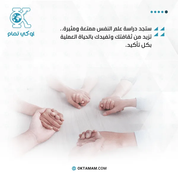 علم النفس