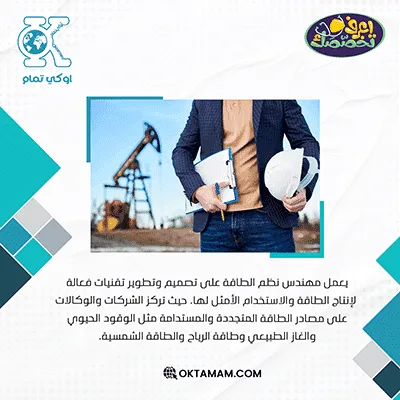 هندسة نظم الطاقة